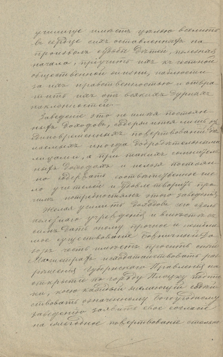 Letter of the Synagogue Supervision to the Municipality of Płock of August 30, 1879 requesting consent to the collection of voluntary donations for the Jewish Talmud-Torah school (State Archives in Płock, Files of the town of Płock, reference number 11107)